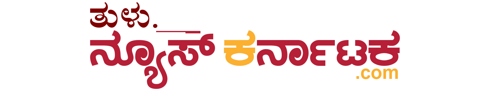 News Karnataka Tulu